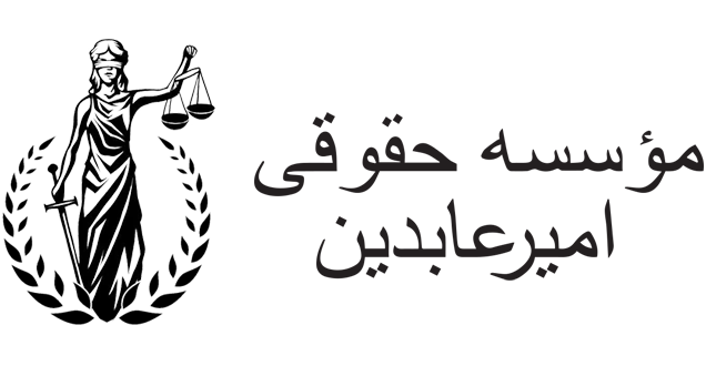 Amirabedin Law Firm